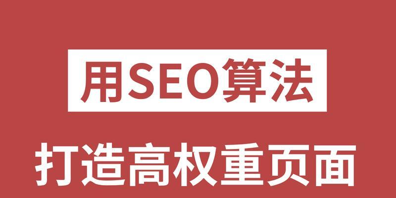 SEO自然排名分享（提升排名）