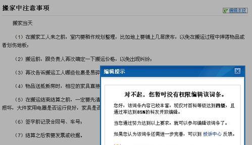 为什么我的百度百科词条未能通过审核（探究百度百科审核标准与原因）