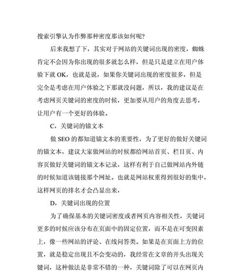 布局小技巧，助你在搜索引擎排名更高（如何通过布局优化网站内容）