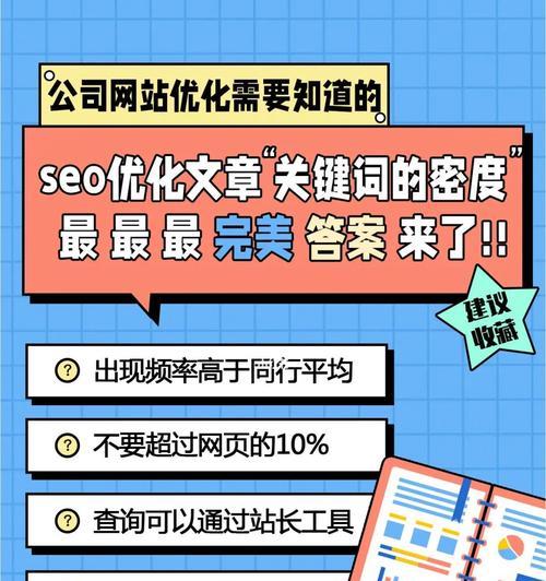 密度的深度研究（优化网站排名的必备技巧）