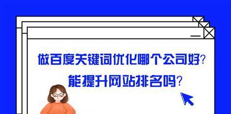 排名优化的意义（如何通过优化排名提升网站流量）