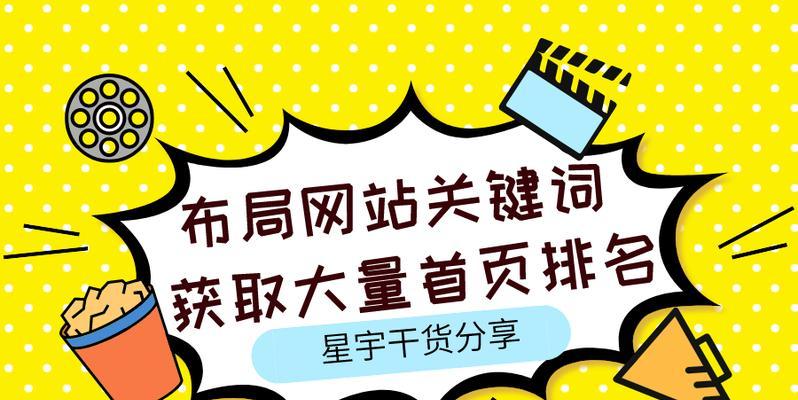 排名优化的10个技巧（提升网站排名）