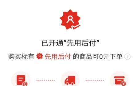 快手先用后付额度详解（了解快手先用后付额度的优势和使用方法）