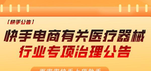 快手小店公告发布渠道及使用注意事项（快手小店公告在哪里发布）