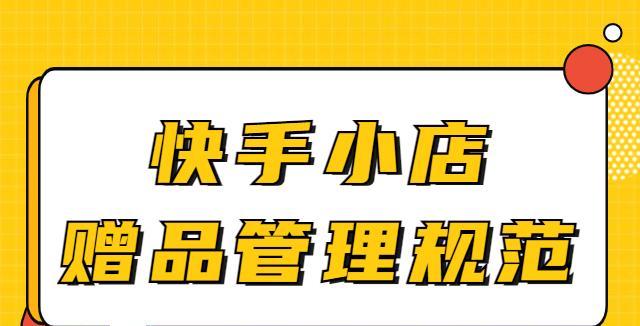 快手小店如何合理设置价格（让你的商品不贵不便宜）