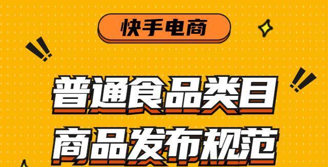 快手小店类目选错了怎么办（解决快手小店类目选错问题的实用方法）