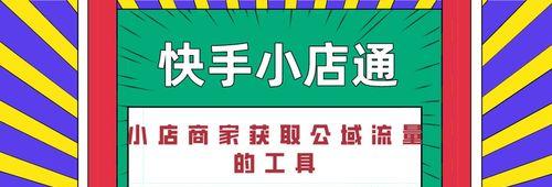 揭秘快手小店卖假货的丑恶真相（快手小店售假）