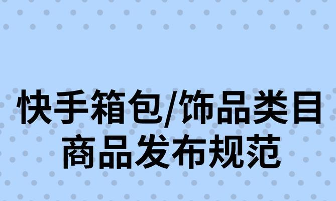 快手小店商家等级规则调整，提升商家服务质量