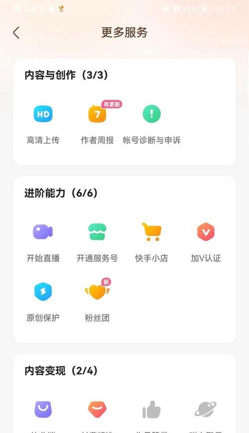 教你如何开通快手店铺并加入货架销售商品（快速实现线上销售）