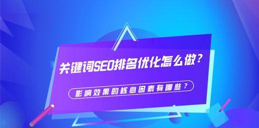 网站优化排名上不去的原因（深入分析排名不理想的8个关键因素）