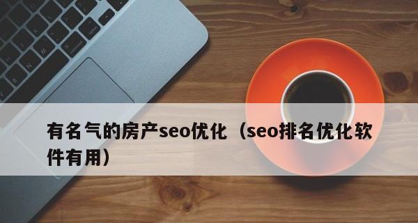 老域名对网站优化的优势（使用老域名能够提高网站的权重和排名）