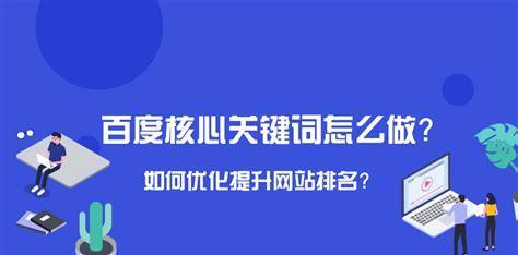 跟随百度官方SEO优化指南，让网站优化更具实效性（紧跟百度官方SEO优化指南）