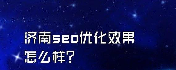 提升用户体验，外链建设加持（网站优化的新思路与实践）