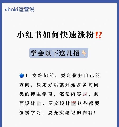 小红书爆款制造秘籍（教你如何打造小红书的爆款商品并获得高销量）