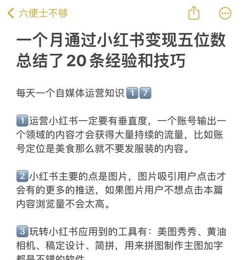 如何利用小红书引流粉（教你5招让你在小红书上快速引流）