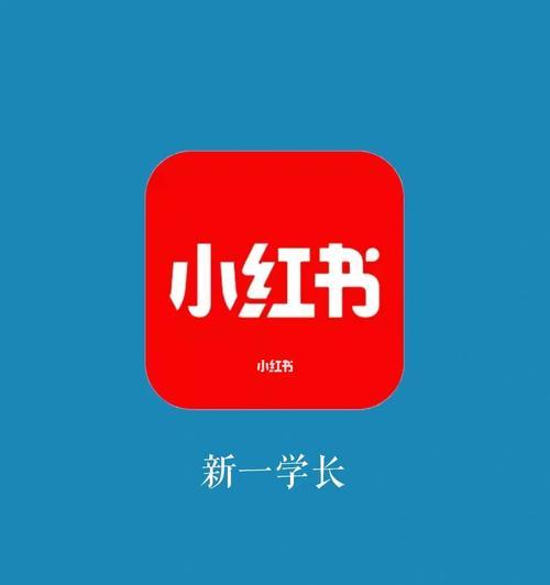 小红书涨粉攻略（如何在小红书上快速涨粉）