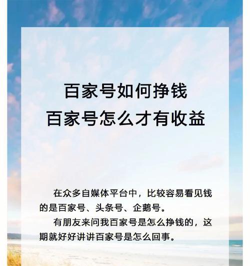 百家号播放量10万，一个月能赚多少（分析百家号平台的收益机制及影响因素）