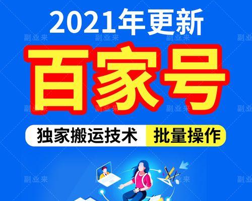 百家号创作者分发方法详解