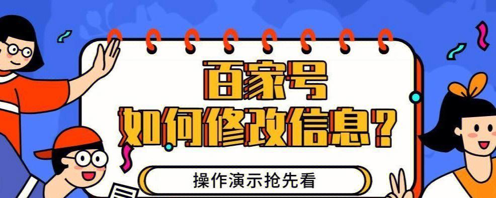 百家号文章发布教程（从注册到审核）