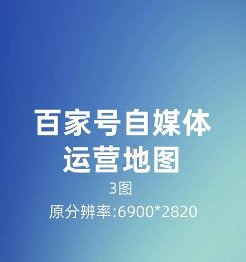 百家号文章发布教程（从注册到审核）