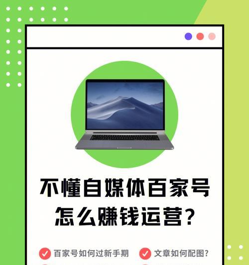 百家号小视频怎样赚取流量收益（从设置到推广）