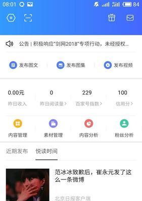 如何挽救已被推荐为0的百家号文章（提高质量是关键）