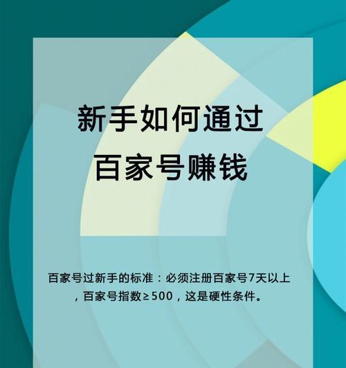 百家号新手期（百家号初学者的必修课程）