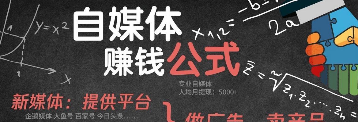 揭秘百家号一天赚100的真相（如何通过百家号实现每日收益100元）