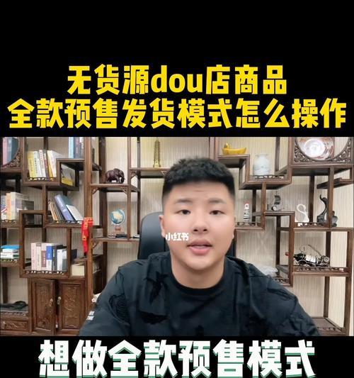 如何在无货源的情况下开展抖店店铺经营（无货源店铺怎么做）