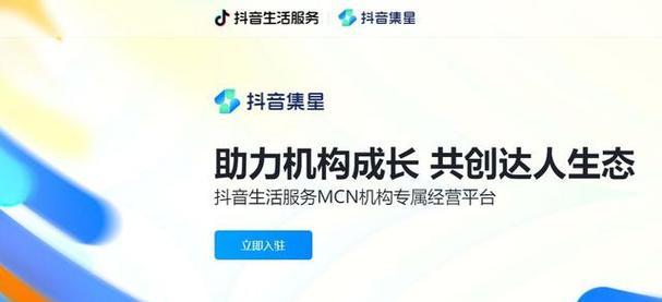 抖音MCN机构入驻详细流程解析（了解入驻抖音MCN机构的全套流程）