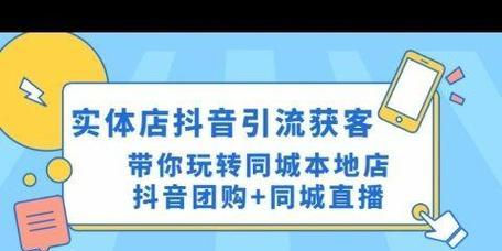 抖音团购开通方法详解（不需要申请蓝V也能轻松开启）