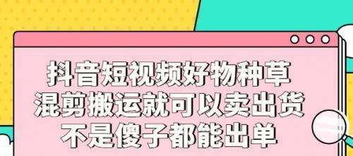 如何参加抖音好物年货节（全面解析参加抖音好物年货节的方法和注意事项）