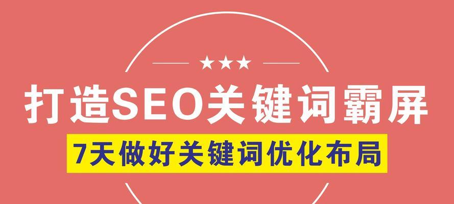 SEO霸屏技术解密（揭秘SEO霸屏技术的神秘面纱）