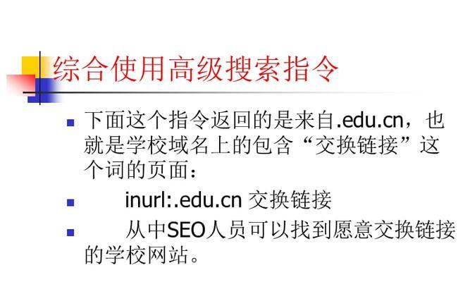 SEO查询指令大全-让你快速掌握网站排名的秘诀（探索SEO查询指令）