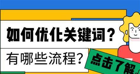 SEO优化的全面指南（从到网站结构）