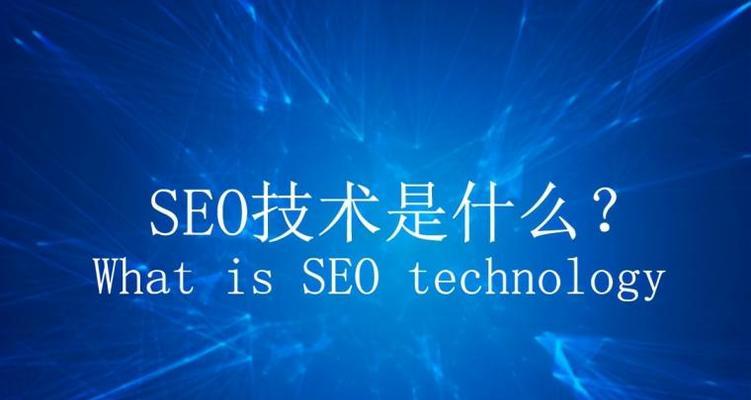 SEO的未来发展趋势（探究SEO在数字化时代的新机遇与挑战）