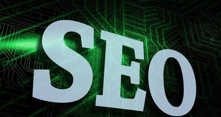 深入了解SEO（掌握SEO的核心要素）