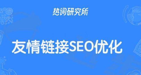 SEO电商网站赚钱的秘诀（如何提高网站的搜索引擎排名）