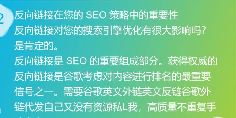 SEO反向链接与外链的区别（解析SEO优化中的两种链接类型）