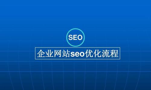 SEO分析工具的选择与应用（从市场需求出发）