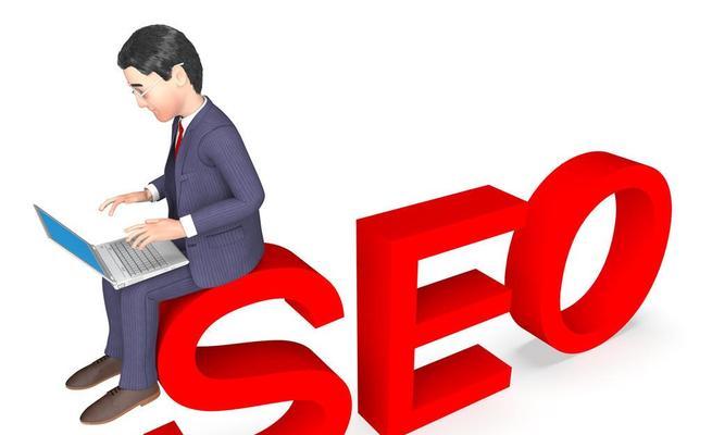 优化SEO，赢取有效客户（如何通过SEO优化）