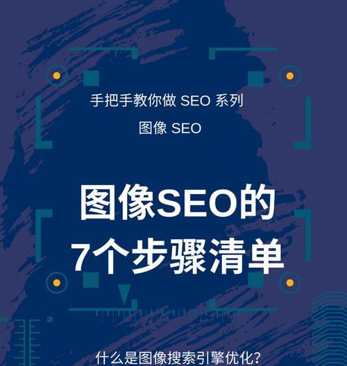 SEO基本流程全面解析（从研究到网站优化）