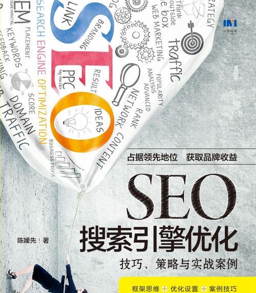 SEO优化不是作弊，它为网站带来真正的价值（探究SEO的本质）