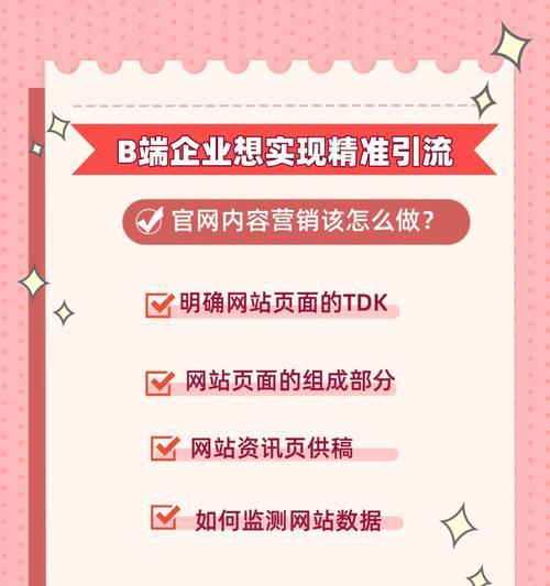 快速SEO策略——利用网站页面基础提升搜索引擎排名（通过优化网站自身页面）