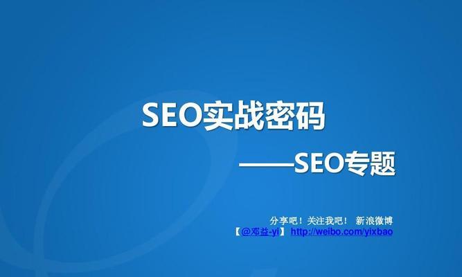 如何准备SEO面试（8个技巧让你成为面试官眼中的SEO专家）