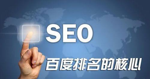 如何布局SEO，快速提高网站排名（SEO布局技巧）