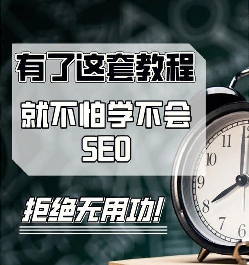 SEO入门指南（从零开始学SEO）