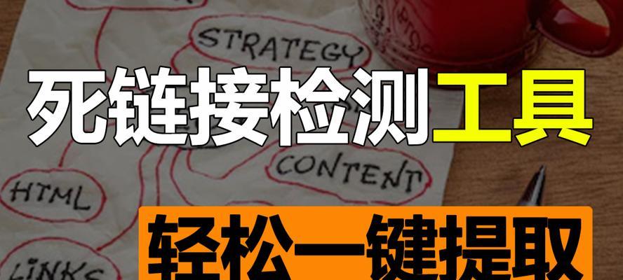 SEO死链的解决办法及提交方法（从死链的定义到如何处理）