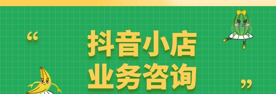 探究抖音小店类型的变革（剖析抖音小店分类与类型的演变以及其商业价值）