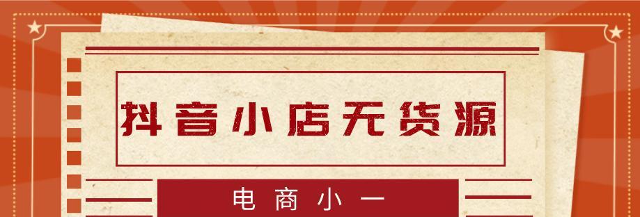 抖音小店商标注册证是什么（了解商标注册证对于抖音小店的重要性）